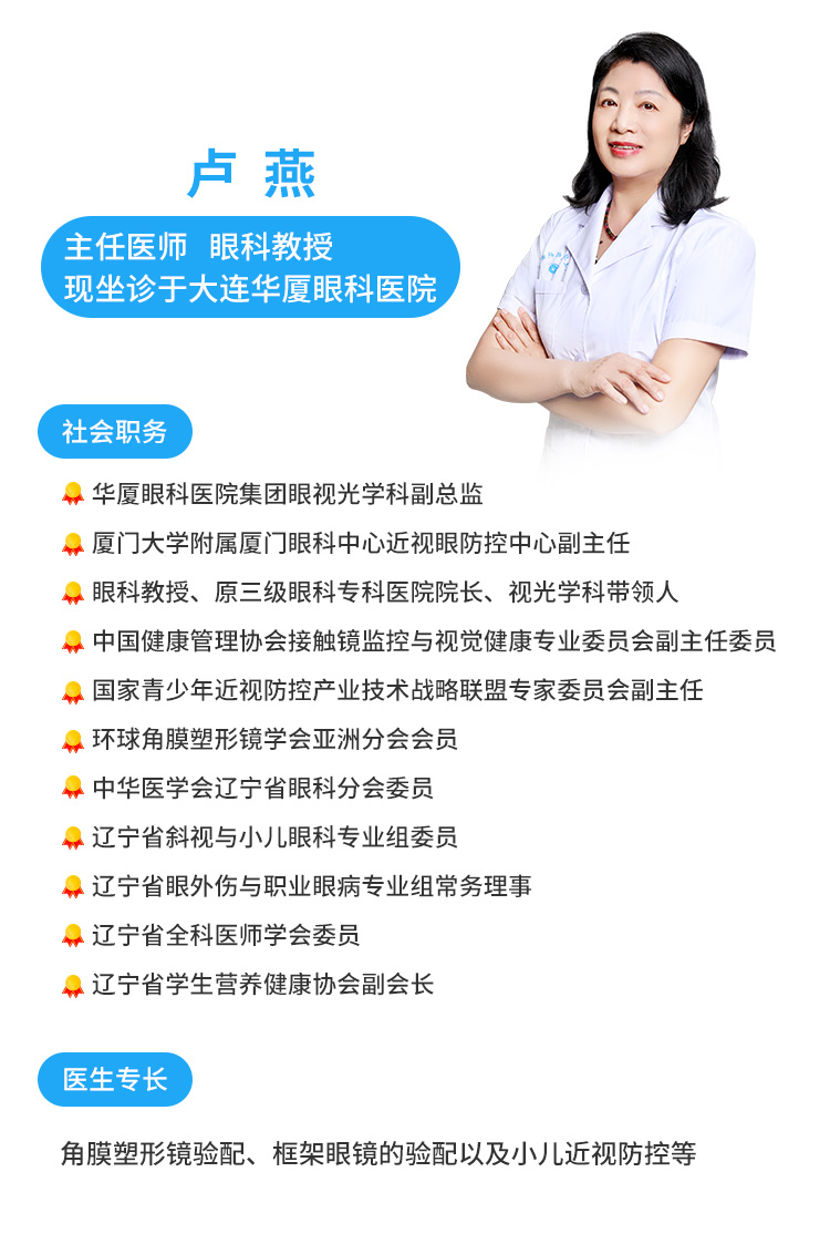 大连官网页面优化-卢燕专家页面.jpg