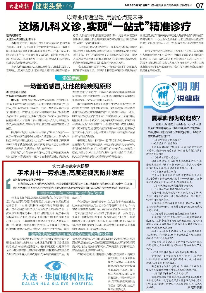 大连华厦眼科医院屈光科主任杜永强资深媒体报道