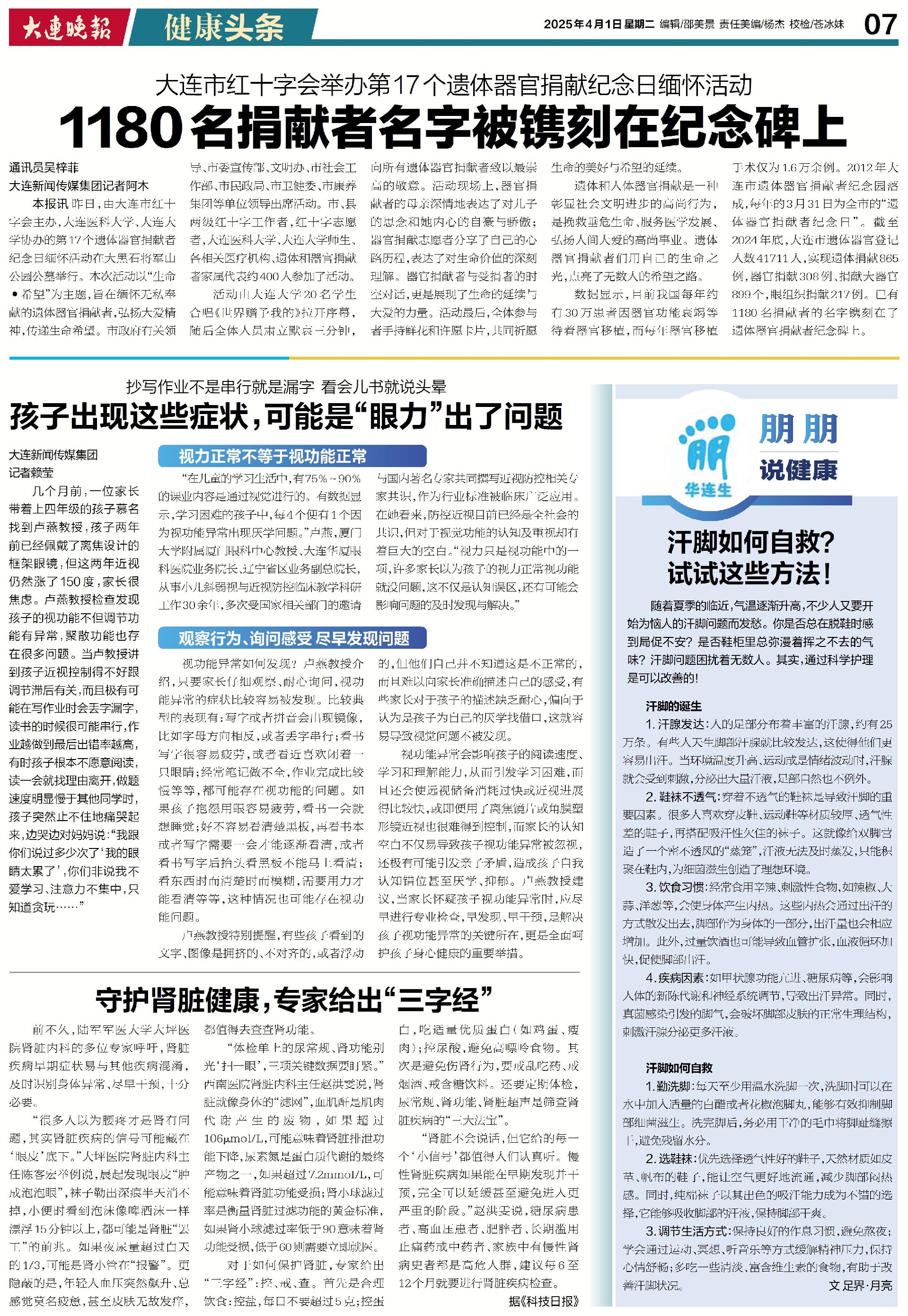 大连媒体报道.jpg